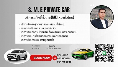 บริหานงานโดยคุณบัญชา